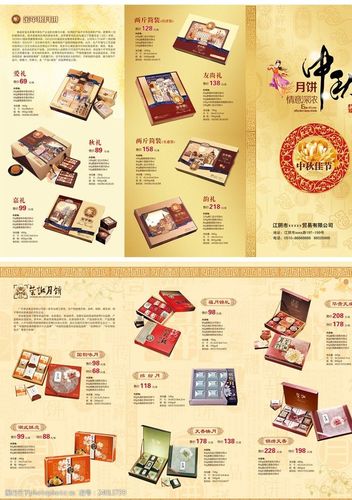 中秋折页 月饼折页 中秋佳节 月饼产品画册 月饼宣传单 设计 广告设计