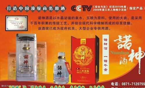 诺神酒宣传画 诺神酒 中国顶级商务用酒 cctv三农人物指定产品 广告